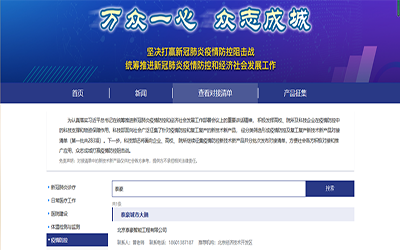 喜讯 | 爱游戏(ayx)城市大脑入驻科技部“科技抗疫先进技术成果信息共享服务平台”